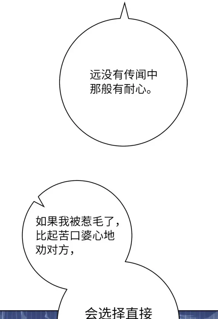 《错把结婚当交易，却意外的甜蜜？》53 狂蜂浪蝶图69