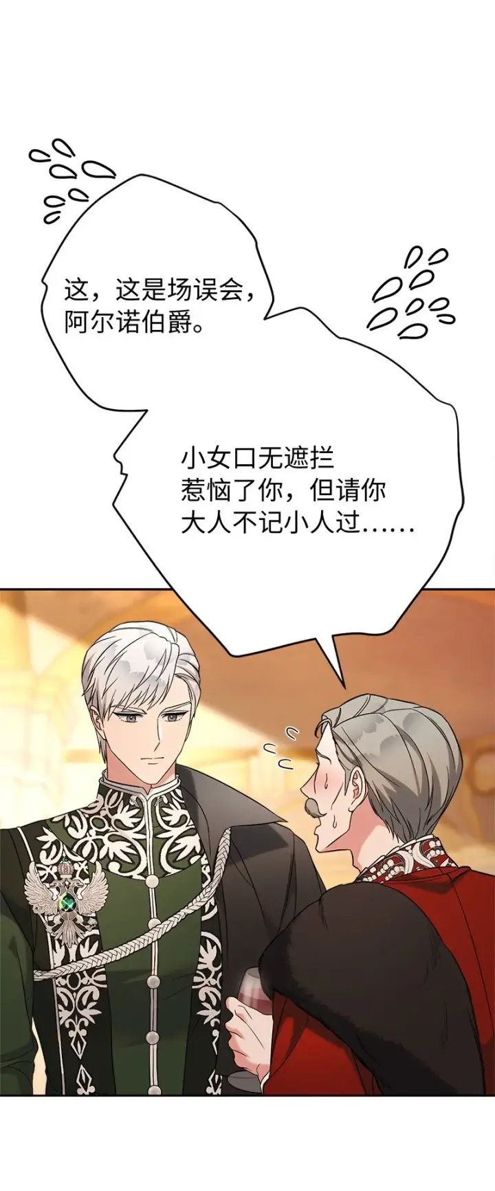 《错把结婚当交易，却意外的甜蜜？》53 狂蜂浪蝶图71