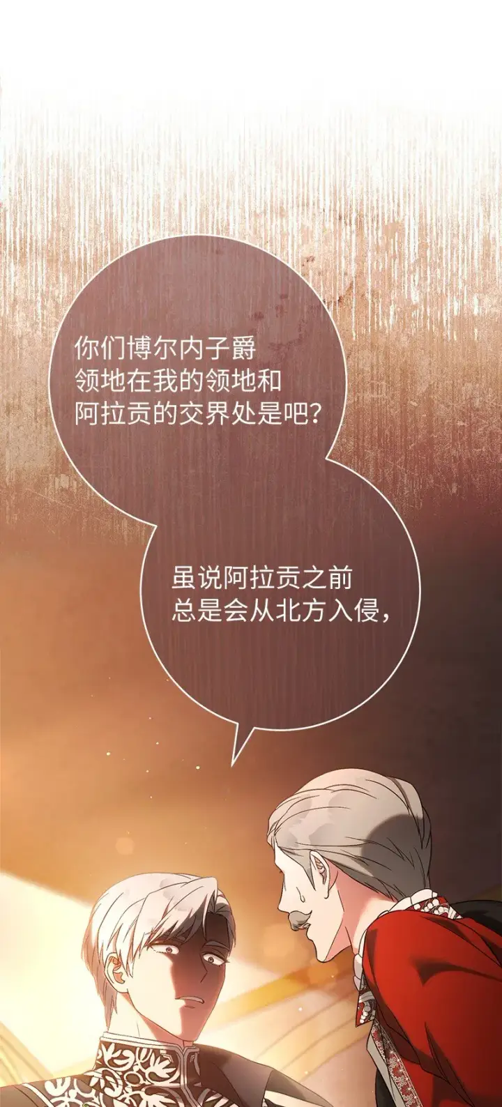 《错把结婚当交易，却意外的甜蜜？》53 狂蜂浪蝶图73