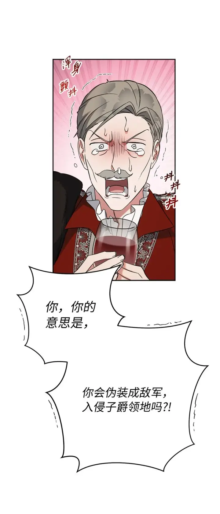 《错把结婚当交易，却意外的甜蜜？》53 狂蜂浪蝶图75