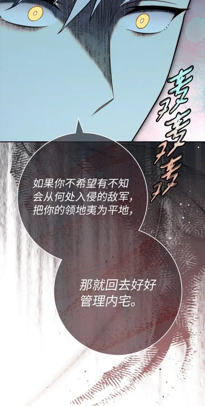 《错把结婚当交易，却意外的甜蜜？》53 狂蜂浪蝶图78