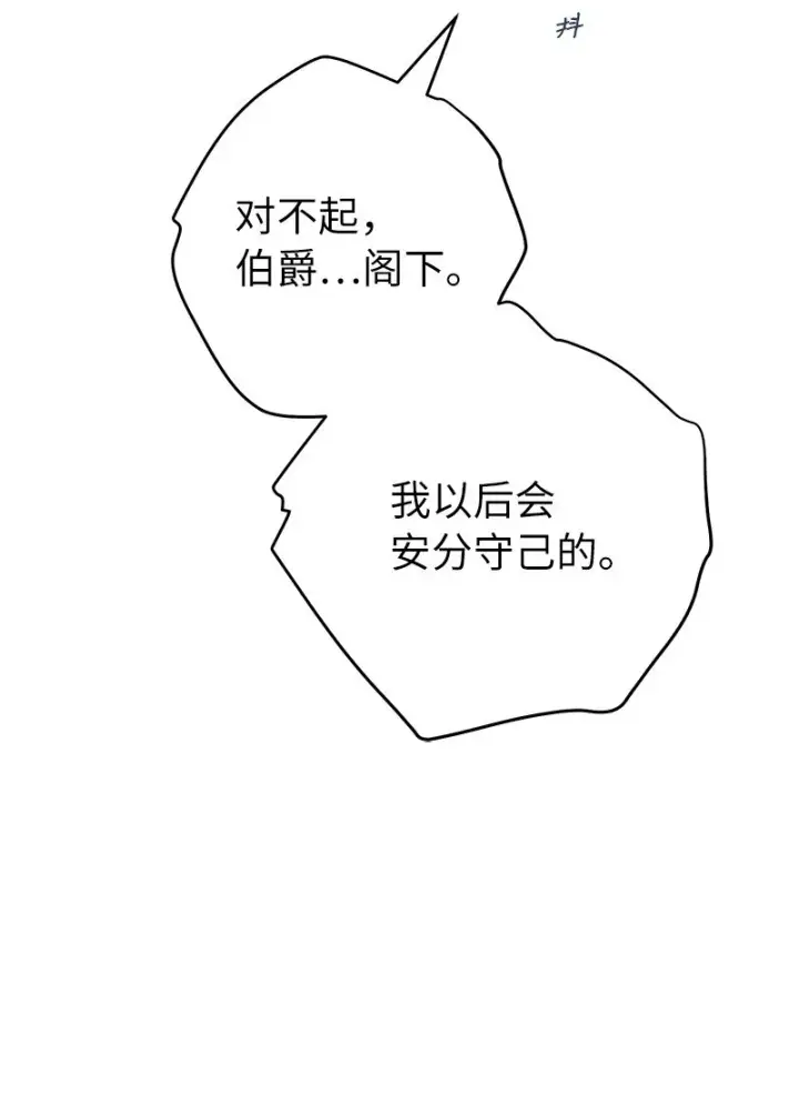 《错把结婚当交易，却意外的甜蜜？》53 狂蜂浪蝶图80