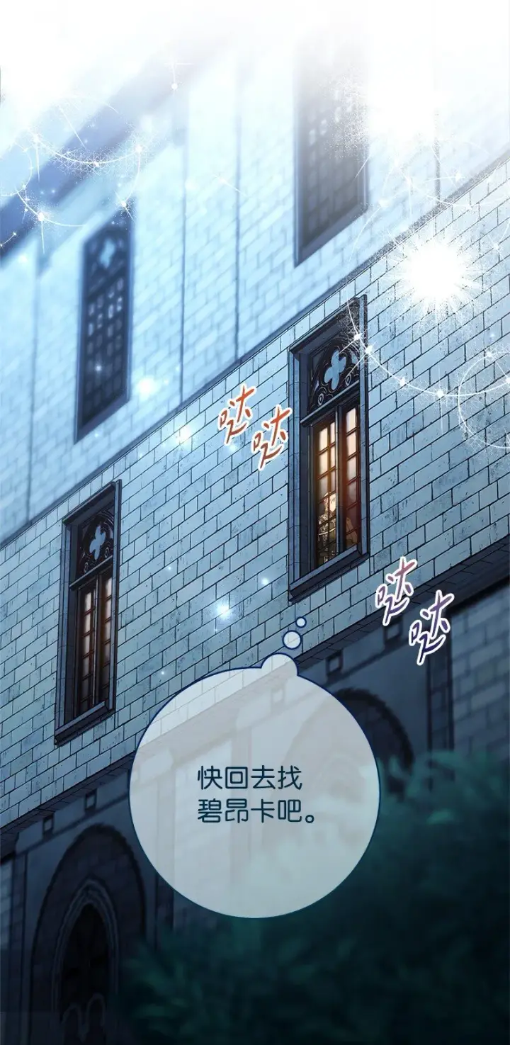 《错把结婚当交易，却意外的甜蜜？》53 狂蜂浪蝶图83