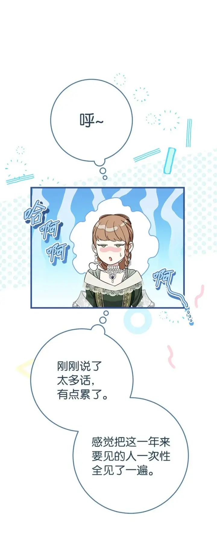 《错把结婚当交易，却意外的甜蜜？》53 狂蜂浪蝶图9