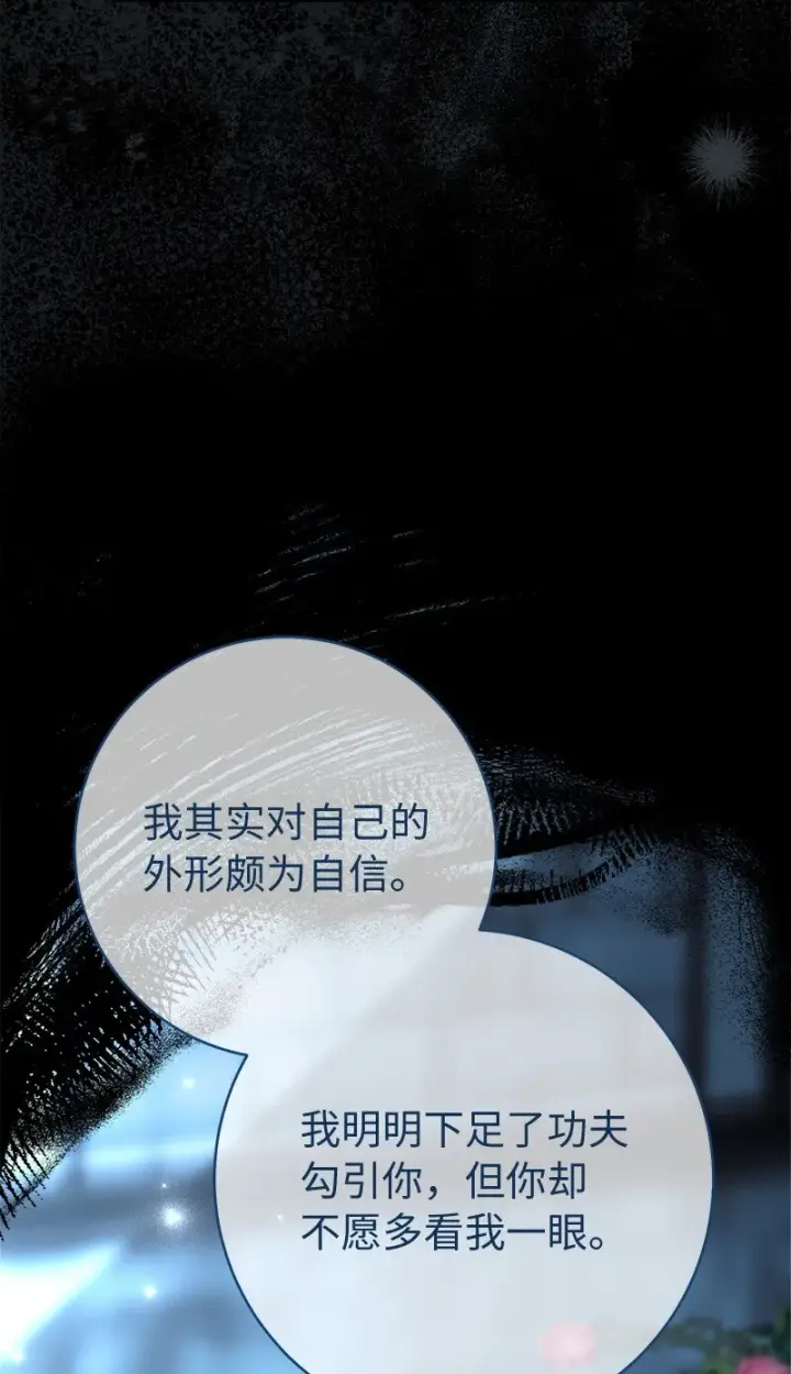 《错把结婚当交易，却意外的甜蜜？》53 狂蜂浪蝶图90