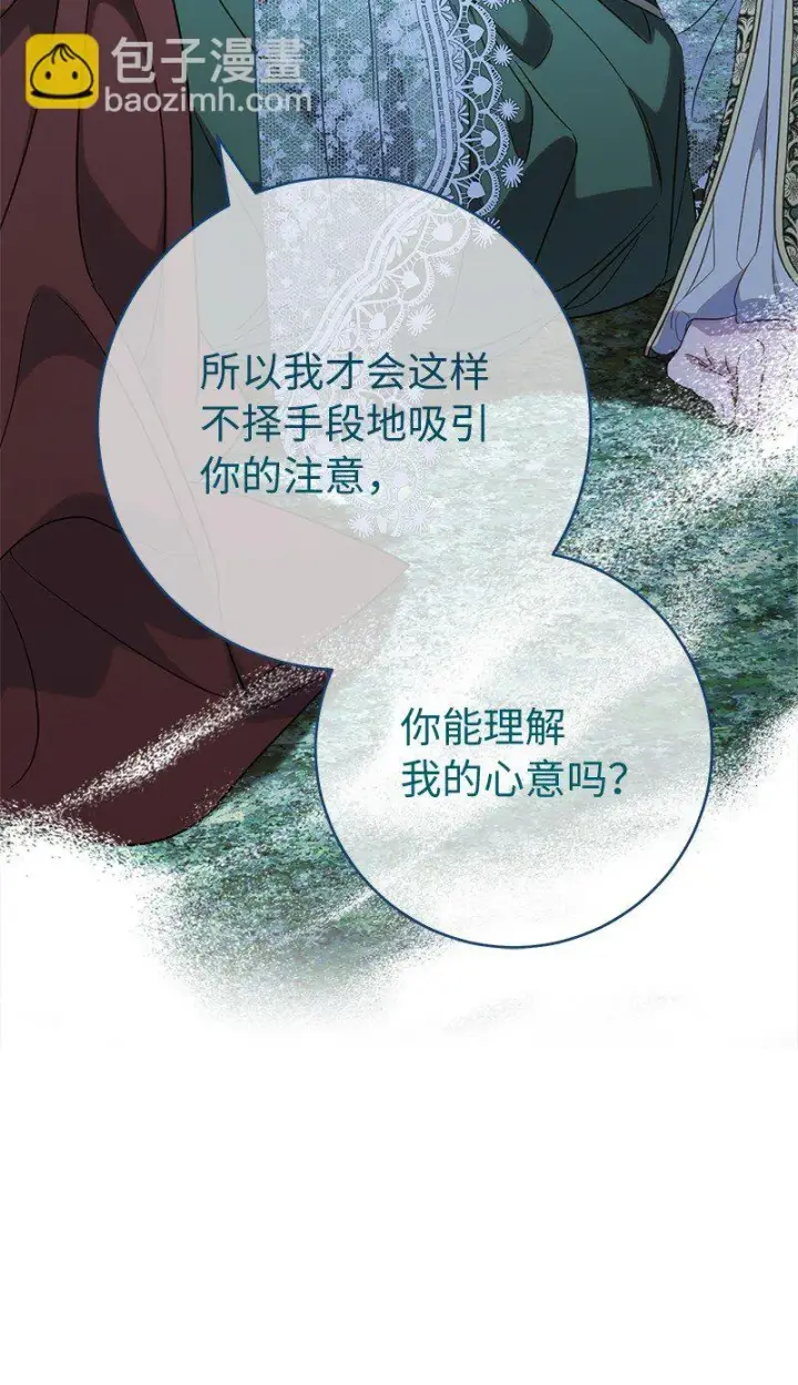 《错把结婚当交易，却意外的甜蜜？》53 狂蜂浪蝶图92