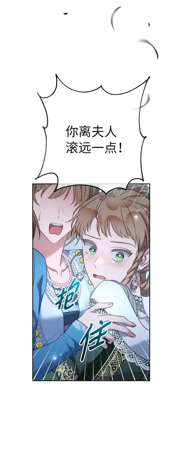 《错把结婚当交易，却意外的甜蜜？》53 狂蜂浪蝶图97