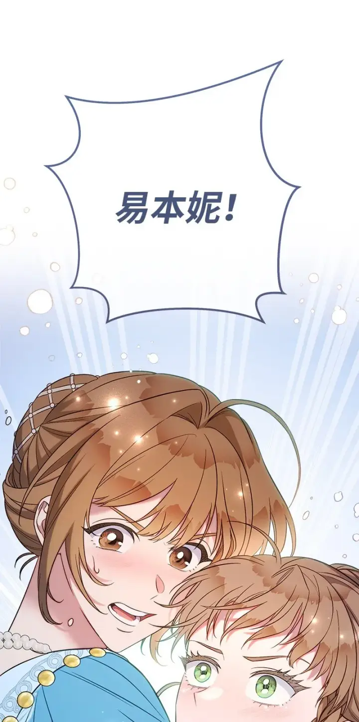 《错把结婚当交易，却意外的甜蜜？》53 狂蜂浪蝶图98