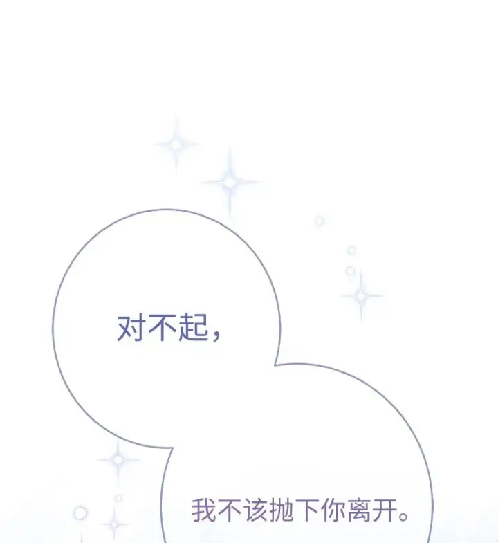 《错把结婚当交易，却意外的甜蜜？》54 爱上我吧图107
