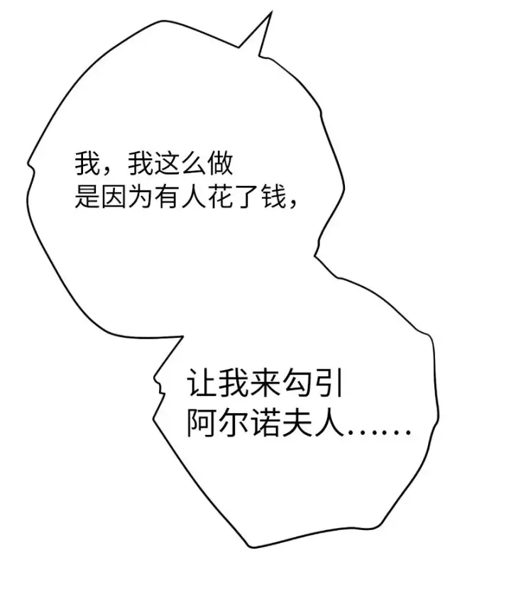 《错把结婚当交易，却意外的甜蜜？》54 爱上我吧图26