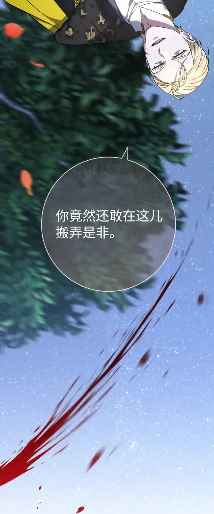《错把结婚当交易，却意外的甜蜜？》54 爱上我吧图30