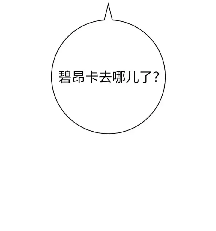 《错把结婚当交易，却意外的甜蜜？》54 爱上我吧图46