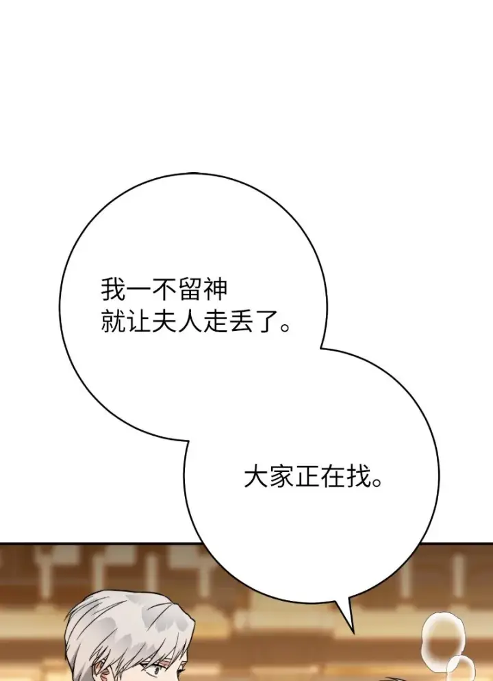 《错把结婚当交易，却意外的甜蜜？》54 爱上我吧图47