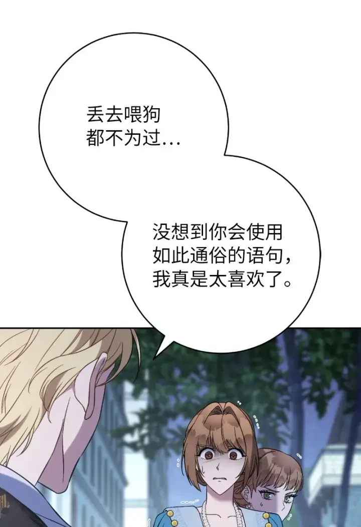 《错把结婚当交易，却意外的甜蜜？》54 爱上我吧图59