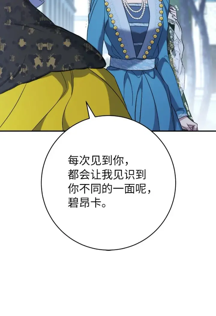 《错把结婚当交易，却意外的甜蜜？》54 爱上我吧图60