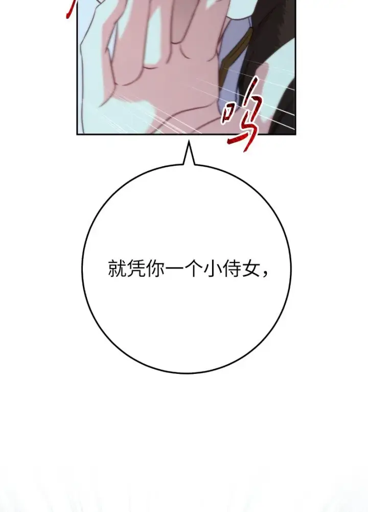 《错把结婚当交易，却意外的甜蜜？》54 爱上我吧图67