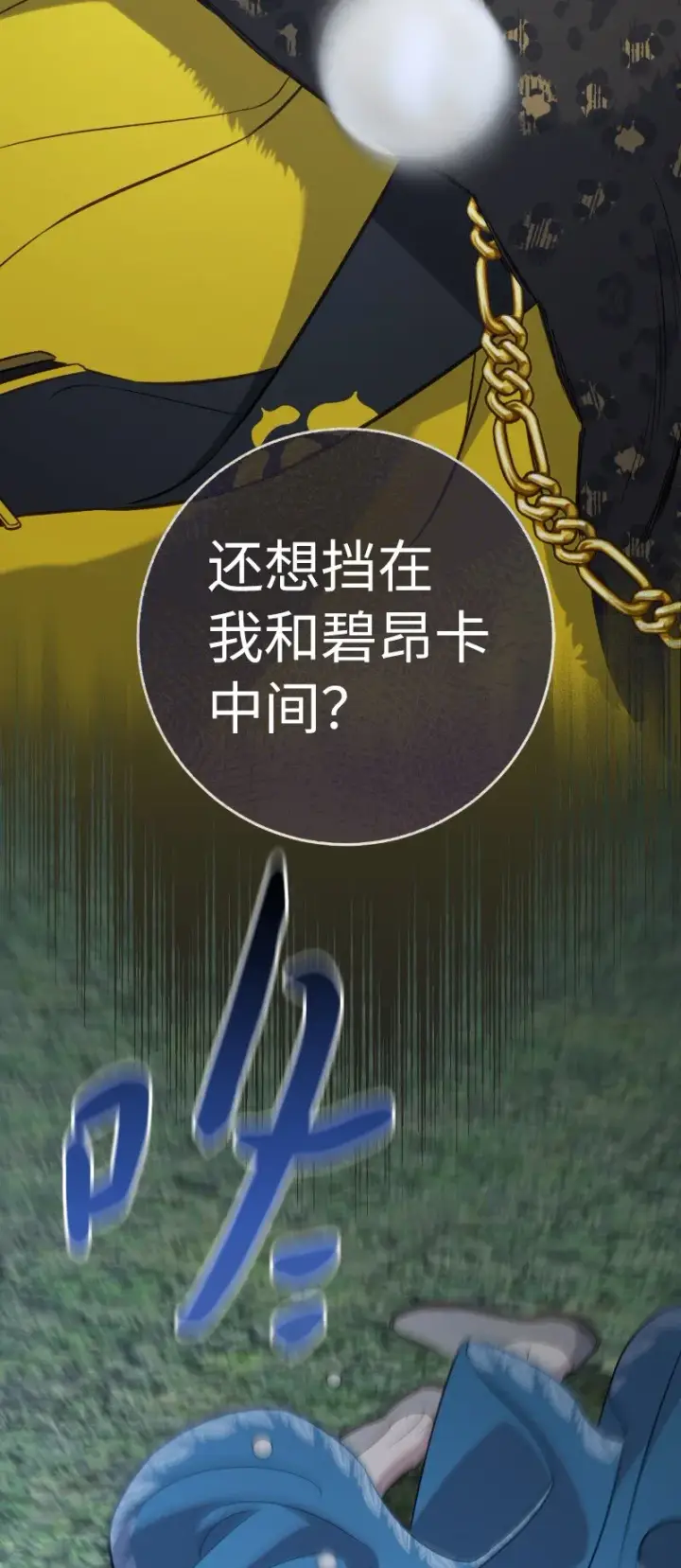 《错把结婚当交易，却意外的甜蜜？》54 爱上我吧图69