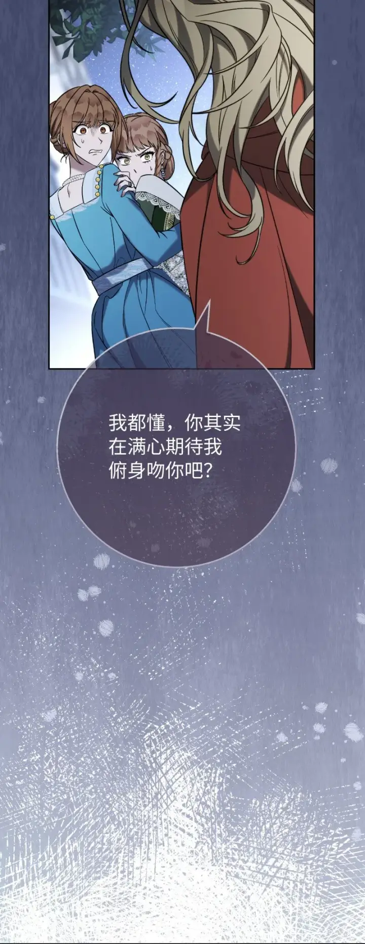 《错把结婚当交易，却意外的甜蜜？》54 爱上我吧图7