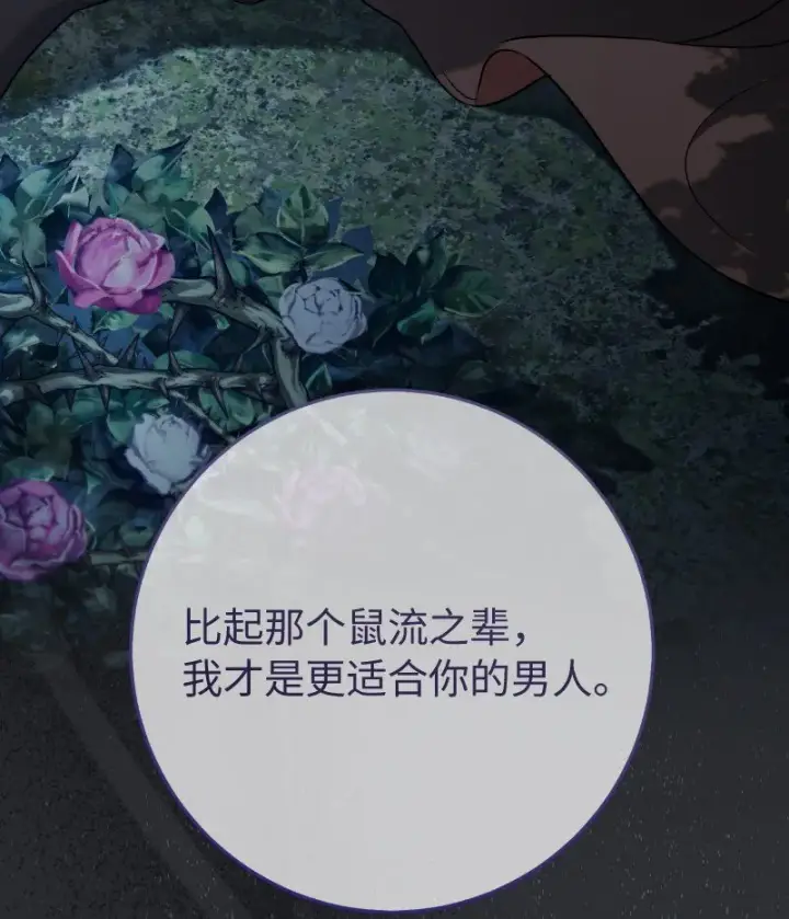 《错把结婚当交易，却意外的甜蜜？》54 爱上我吧图82