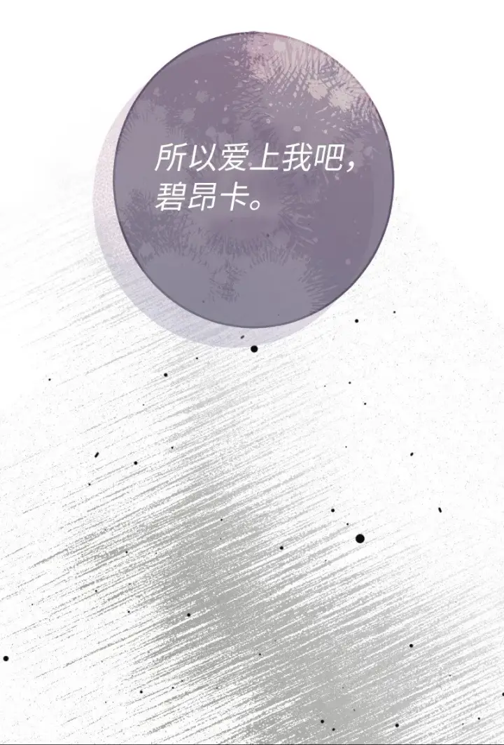 《错把结婚当交易，却意外的甜蜜？》54 爱上我吧图86