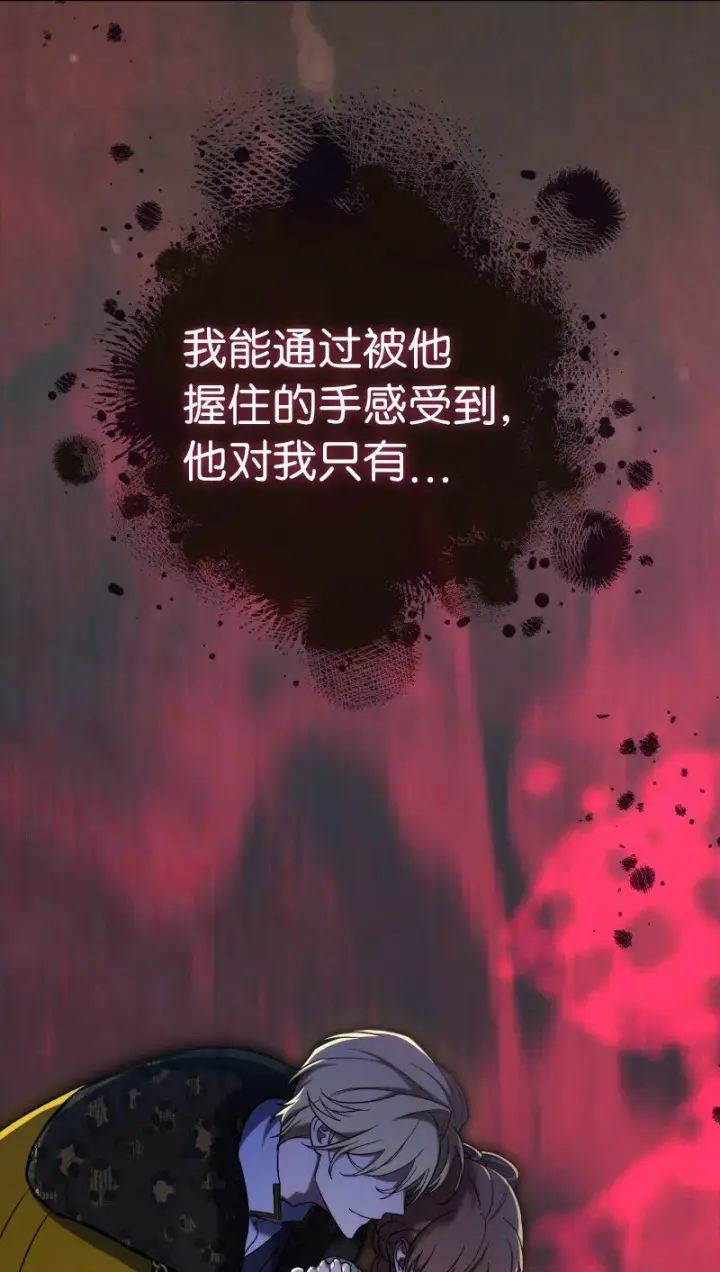 《错把结婚当交易，却意外的甜蜜？》54 爱上我吧图90