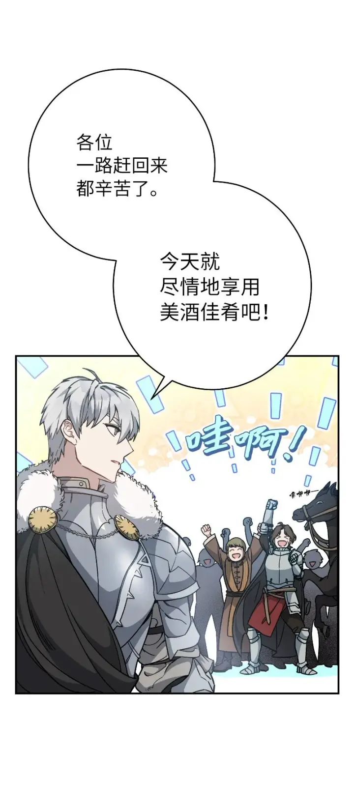 《错把结婚当交易，却意外的甜蜜？》02 久违的丈夫图18