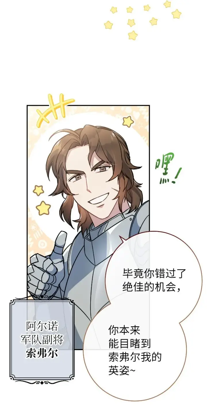 《错把结婚当交易，却意外的甜蜜？》02 久违的丈夫图20