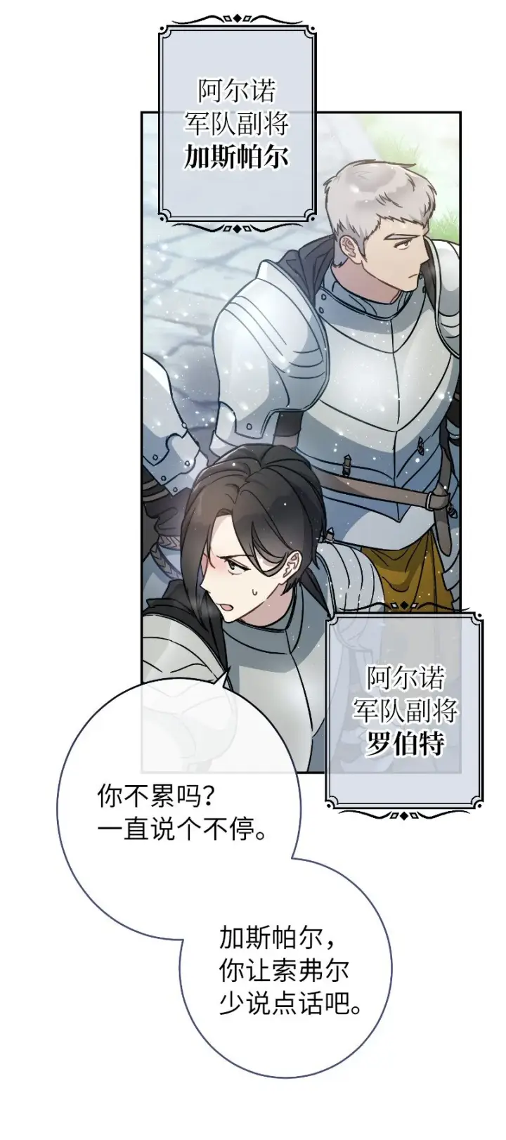 《错把结婚当交易，却意外的甜蜜？》02 久违的丈夫图21