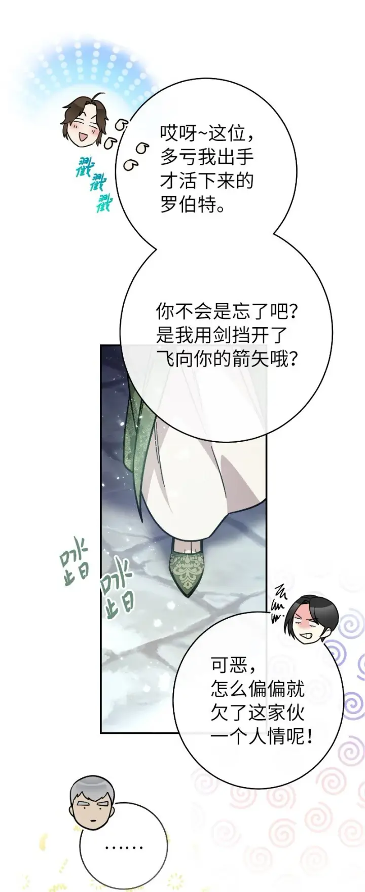 《错把结婚当交易，却意外的甜蜜？》02 久违的丈夫图22