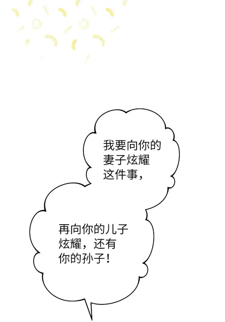 《错把结婚当交易，却意外的甜蜜？》02 久违的丈夫图23