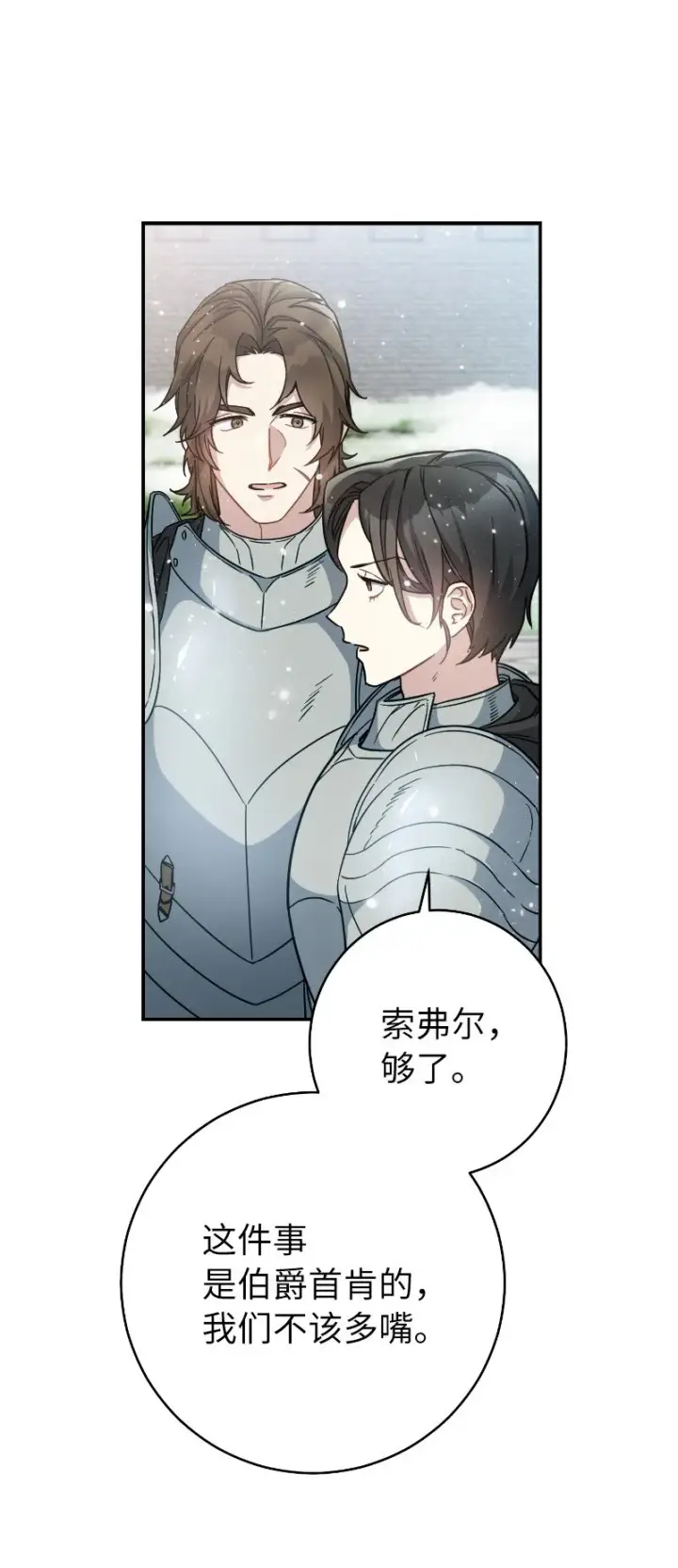《错把结婚当交易，却意外的甜蜜？》02 久违的丈夫图39