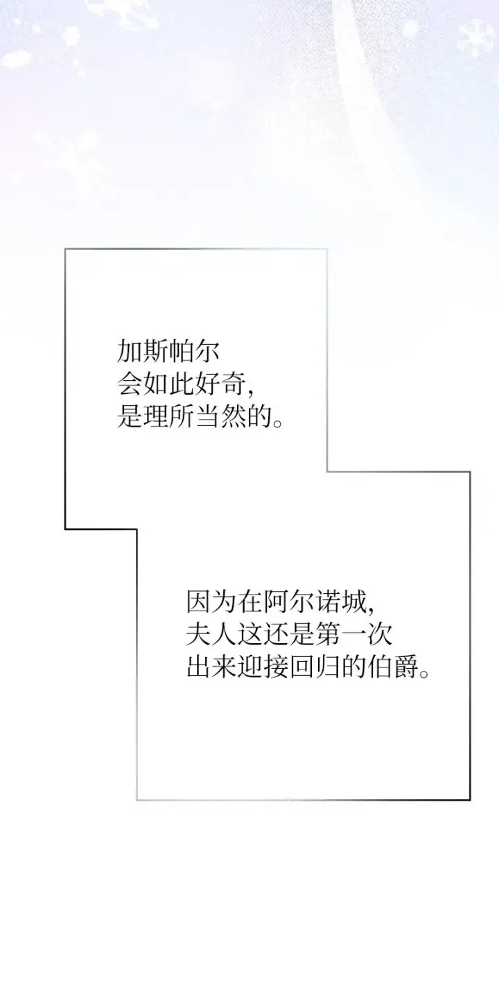 《错把结婚当交易，却意外的甜蜜？》02 久违的丈夫图43