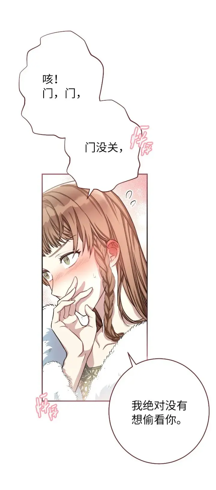 《错把结婚当交易，却意外的甜蜜？》02 久违的丈夫图54