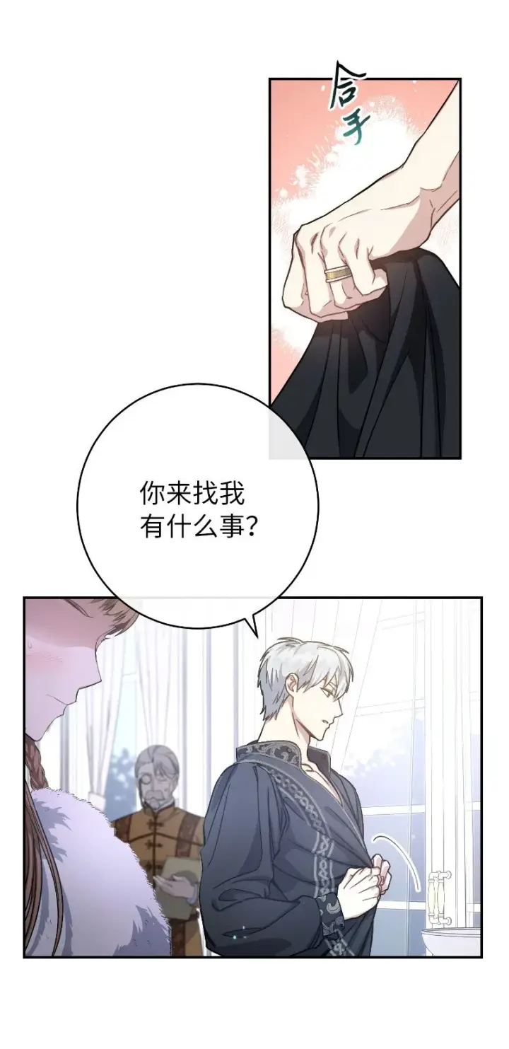 《错把结婚当交易，却意外的甜蜜？》02 久违的丈夫图55