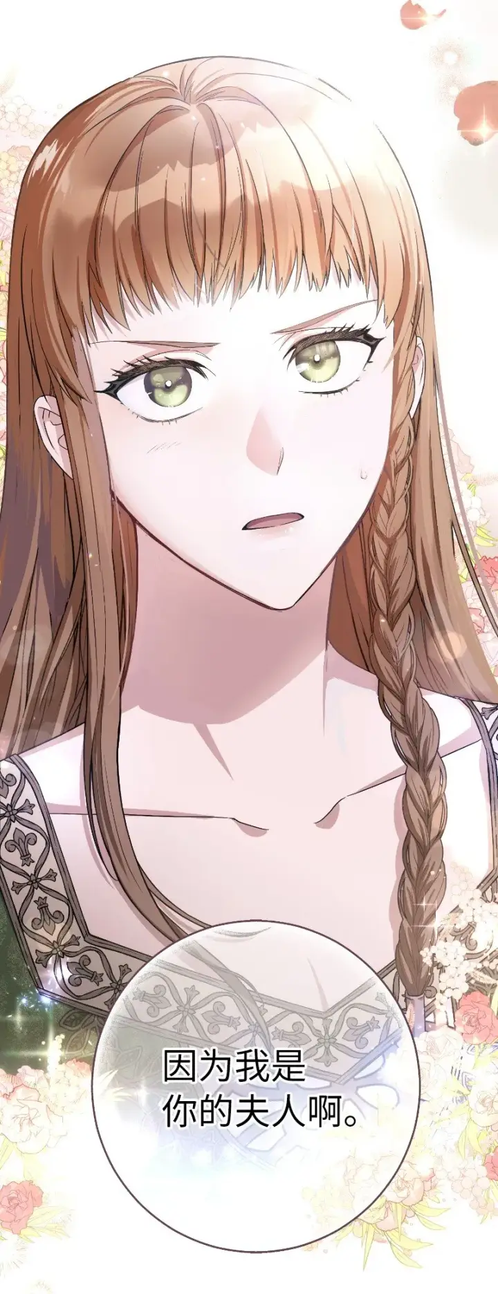 《错把结婚当交易，却意外的甜蜜？》02 久违的丈夫图61