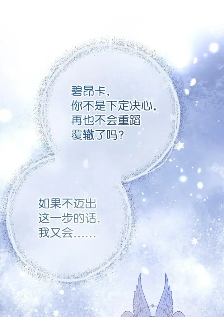 《错把结婚当交易，却意外的甜蜜？》02 久违的丈夫图70