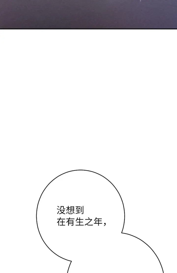 《错把结婚当交易，却意外的甜蜜？》02 久违的丈夫图78
