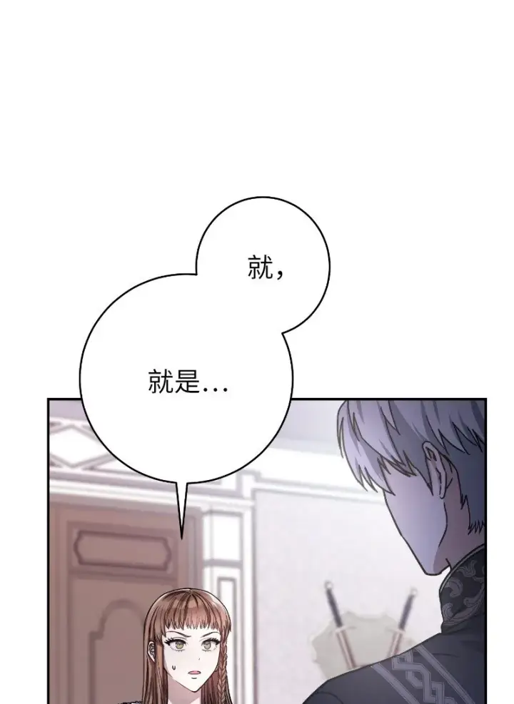 《错把结婚当交易，却意外的甜蜜？》02 久违的丈夫图81