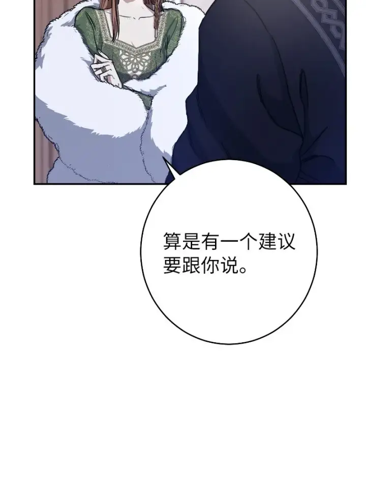 《错把结婚当交易，却意外的甜蜜？》02 久违的丈夫图82