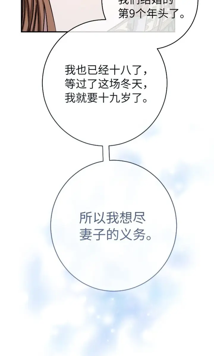 《错把结婚当交易，却意外的甜蜜？》02 久违的丈夫图84