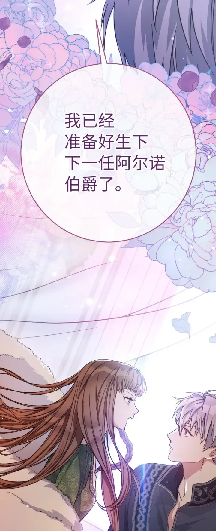 《错把结婚当交易，却意外的甜蜜？》02 久违的丈夫图90