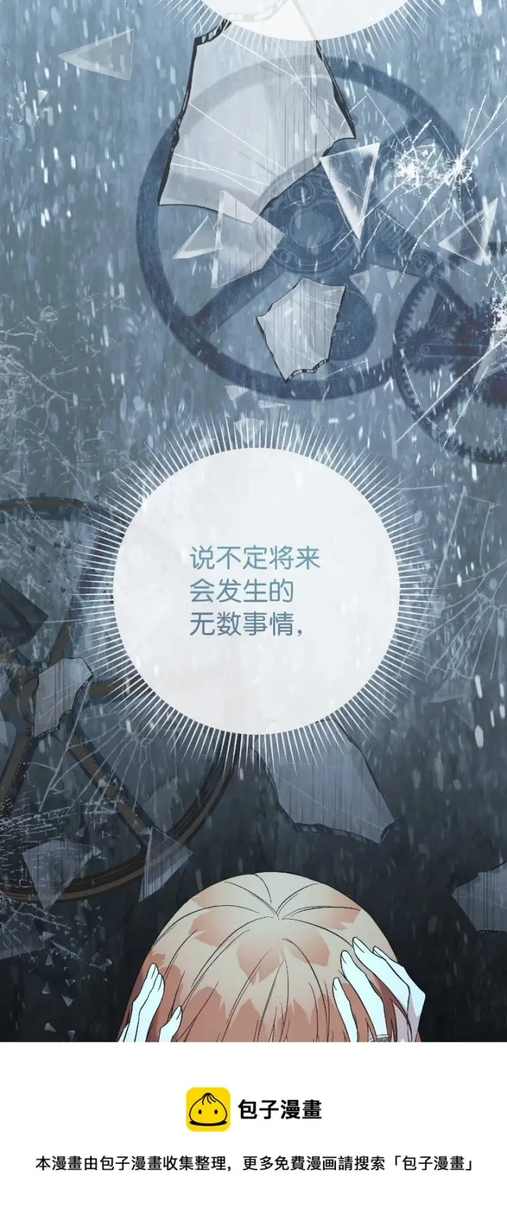 《错把结婚当交易，却意外的甜蜜？》55 “家人”图100