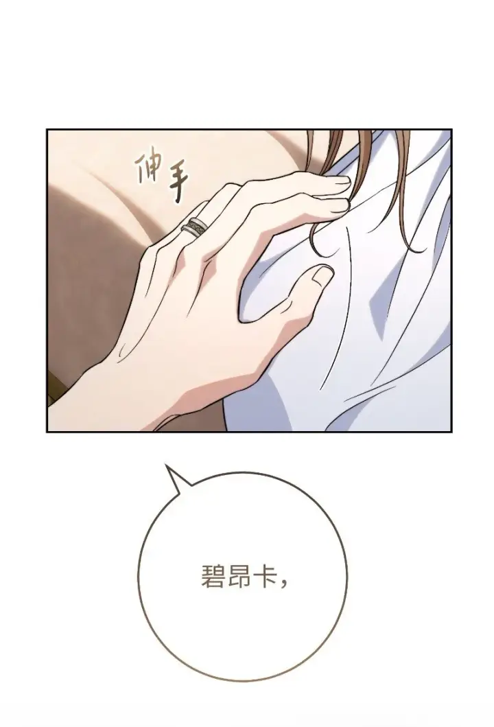 《错把结婚当交易，却意外的甜蜜？》55 “家人”图105