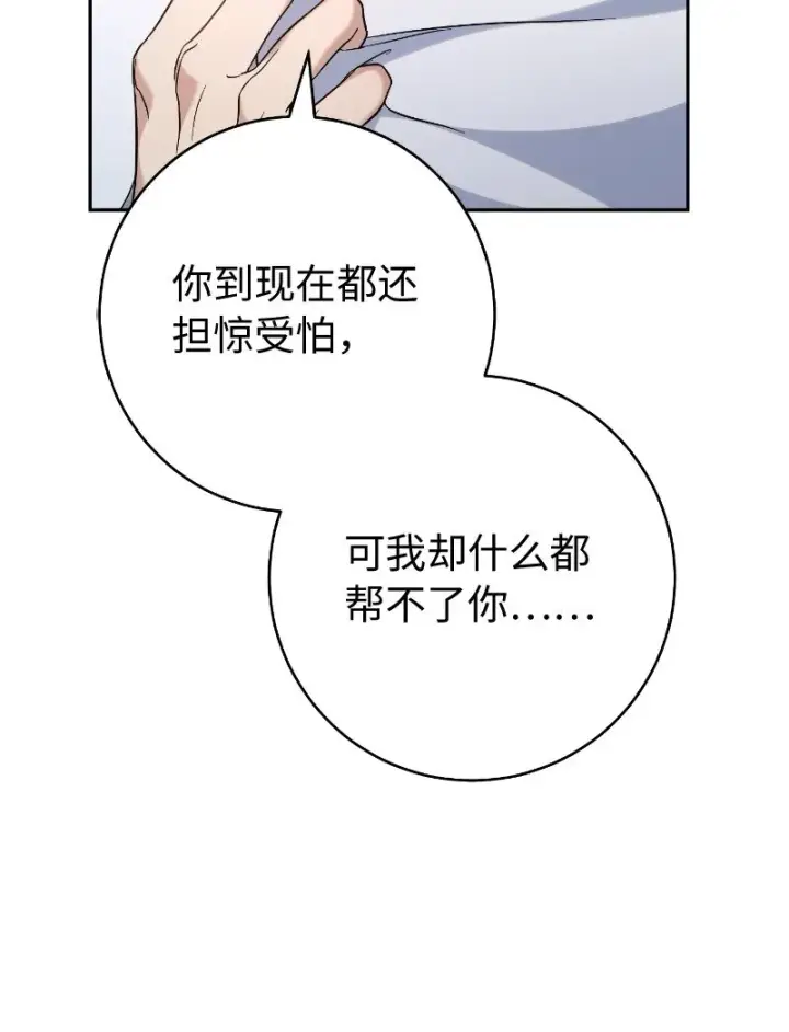 《错把结婚当交易，却意外的甜蜜？》55 “家人”图109