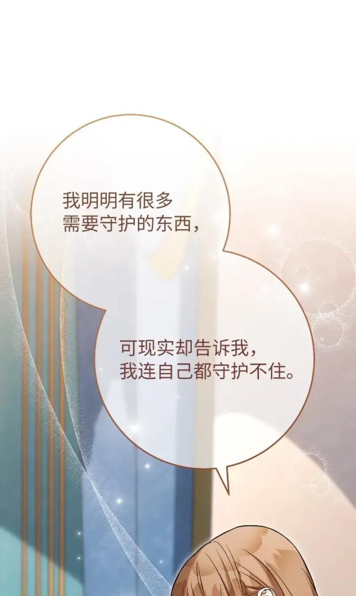 《错把结婚当交易，却意外的甜蜜？》55 “家人”图113