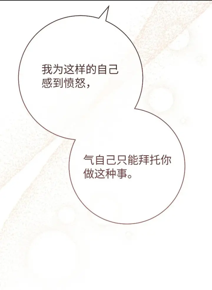 《错把结婚当交易，却意外的甜蜜？》55 “家人”图116