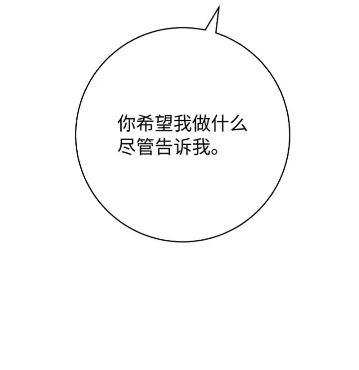 《错把结婚当交易，却意外的甜蜜？》55 “家人”图119
