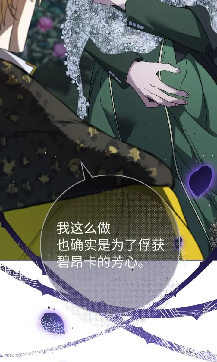 《错把结婚当交易，却意外的甜蜜？》55 “家人”图23