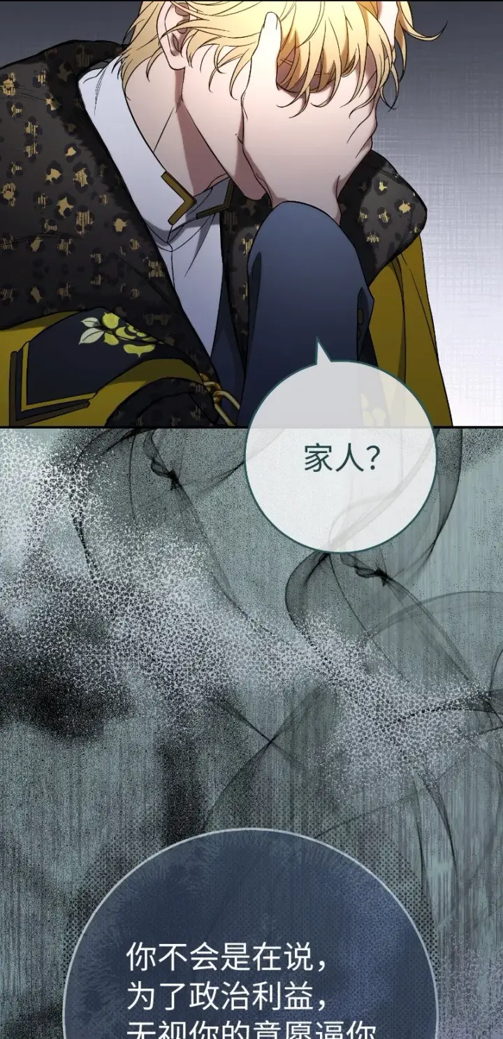 《错把结婚当交易，却意外的甜蜜？》55 “家人”图34