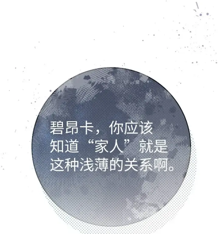 《错把结婚当交易，却意外的甜蜜？》55 “家人”图39